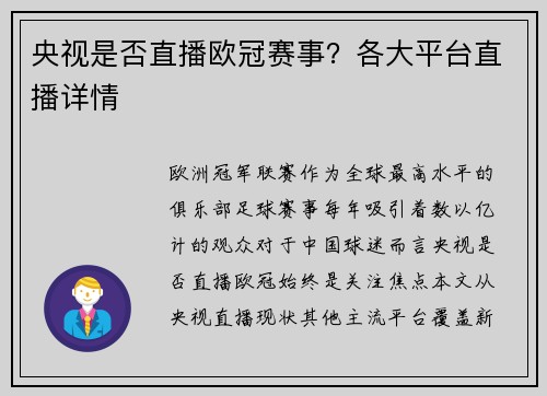 央视是否直播欧冠赛事？各大平台直播详情