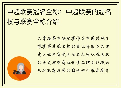 中超联赛冠名全称：中超联赛的冠名权与联赛全称介绍