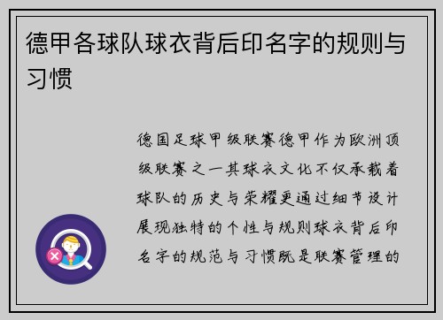 德甲各球队球衣背后印名字的规则与习惯
